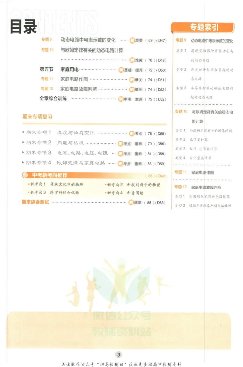 《初中必刷题九年级上册物理沪科版_2、2025初中必刷题合集_初中必刷题23+24+25上册_2023版》第7页预览