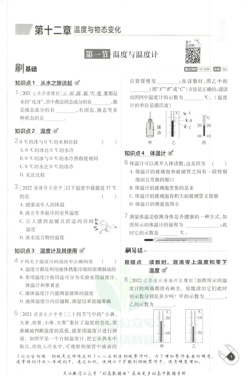 《初中必刷题九年级上册物理沪科版_2、2025初中必刷题合集_初中必刷题23+24+25上册_2023版》第9页预览