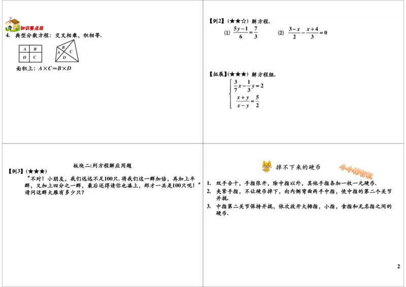 《列分数系数方程解应用题_小学1-6年级全科全套_2024更新专题_小学奥数专题资料_7、精品课程合集_学而思小学1-6年级奥数竞赛班视频课程285讲_五年级奥数（竞赛班）60讲》第2页预览