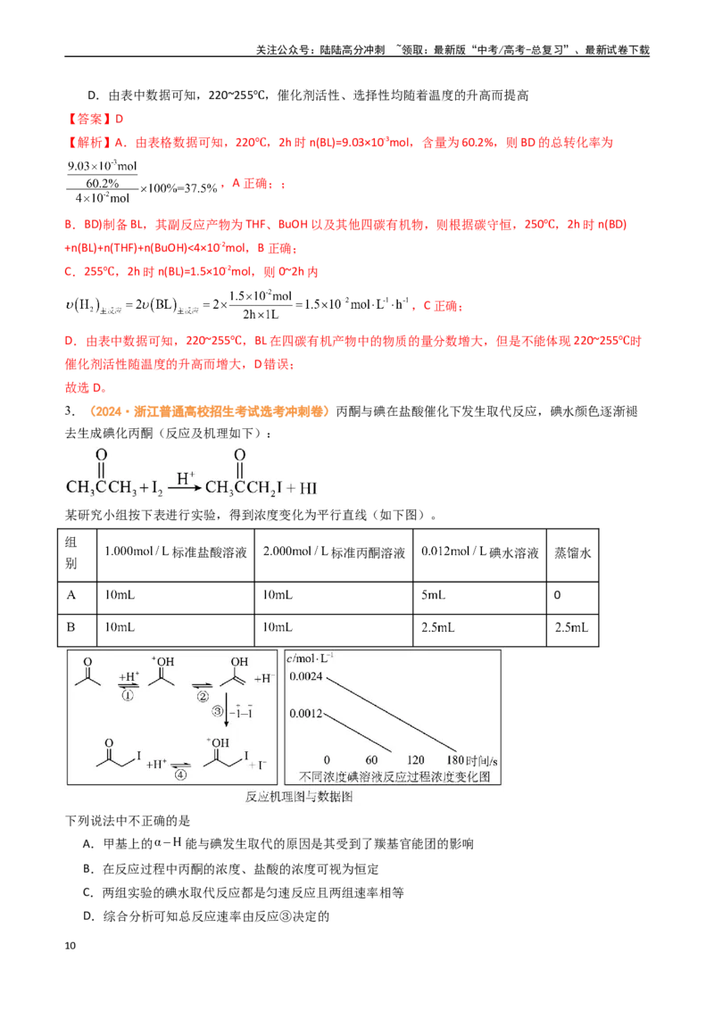 《专题07化学反应速率与化学平衡-（全国通用）（教师版）_05-化学-高考总复习_专项复习_2025年_2025年高考真题和模拟题化学分类汇编（全国通用）》第10页预览