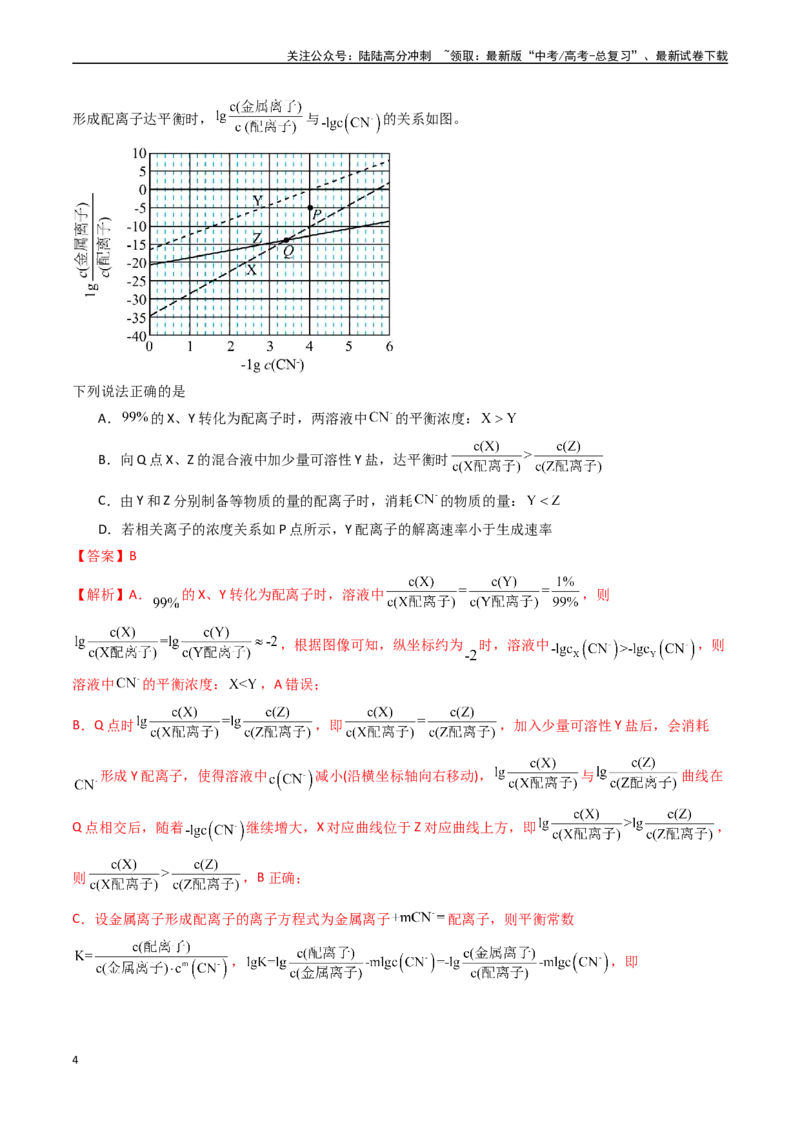 《专题07化学反应速率与化学平衡-（全国通用）（教师版）_05-化学-高考总复习_专项复习_2025年_2025年高考真题和模拟题化学分类汇编（全国通用）》第4页预览