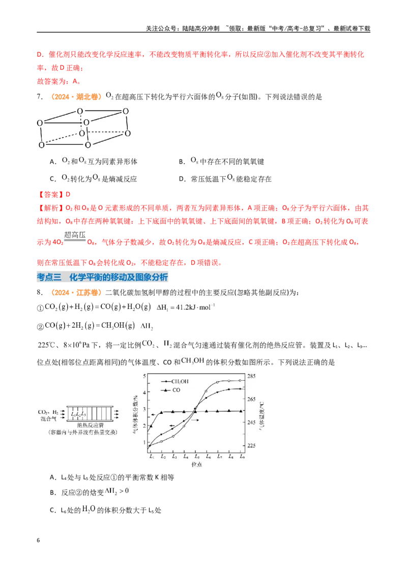 《专题07化学反应速率与化学平衡-（全国通用）（教师版）_05-化学-高考总复习_专项复习_2025年_2025年高考真题和模拟题化学分类汇编（全国通用）》第6页预览