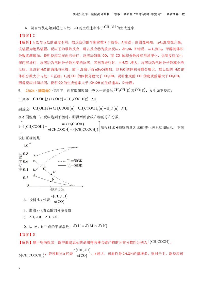 《专题07化学反应速率与化学平衡-（全国通用）（教师版）_05-化学-高考总复习_专项复习_2025年_2025年高考真题和模拟题化学分类汇编（全国通用）》第7页预览