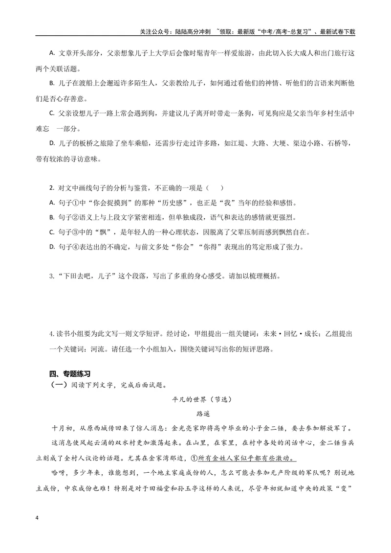 《专题02乡土小说（学生版）-13页_二轮复习_2025年_2025年高考语文二轮复习小说阅读教考衔接微专题（十大文体流派）_资料》第4页预览