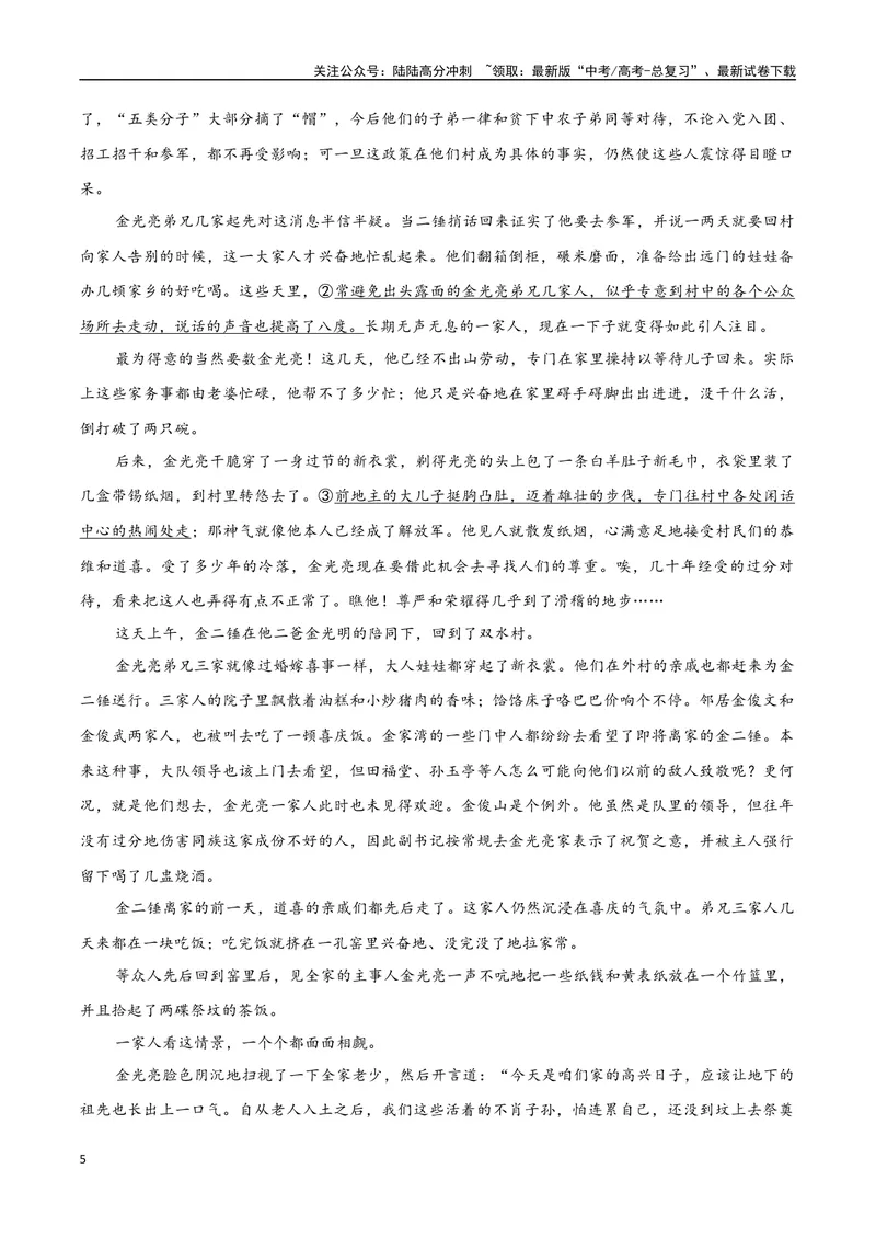 《专题02乡土小说（学生版）-13页_二轮复习_2025年_2025年高考语文二轮复习小说阅读教考衔接微专题（十大文体流派）_资料》第5页预览