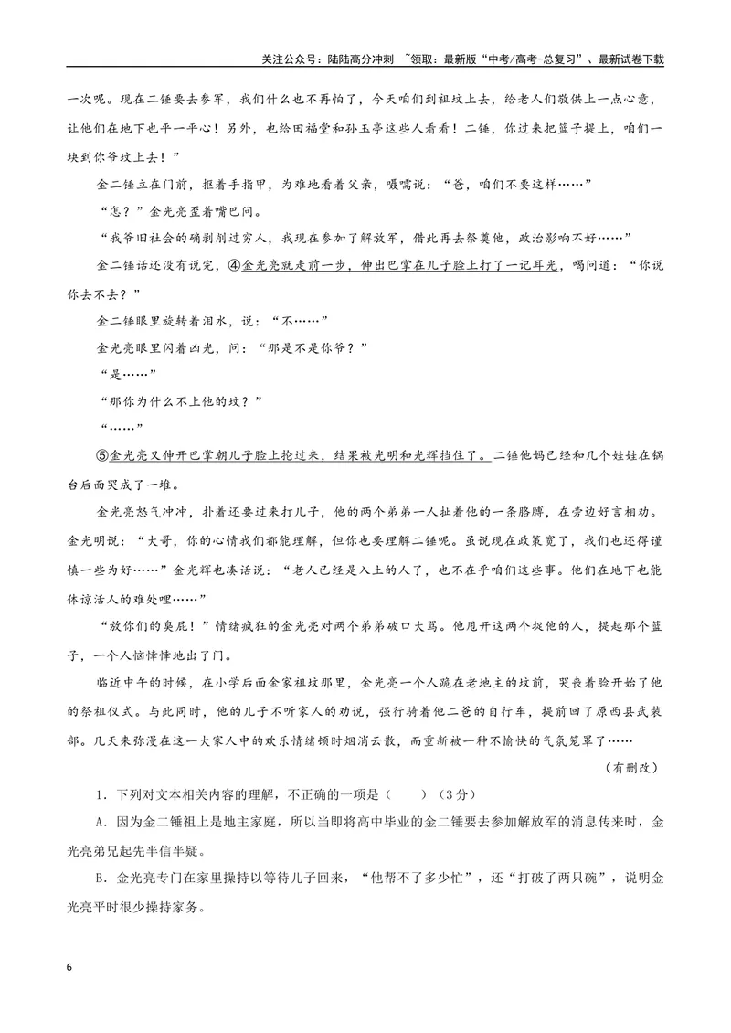 《专题02乡土小说（学生版）-13页_二轮复习_2025年_2025年高考语文二轮复习小说阅读教考衔接微专题（十大文体流派）_资料》第6页预览