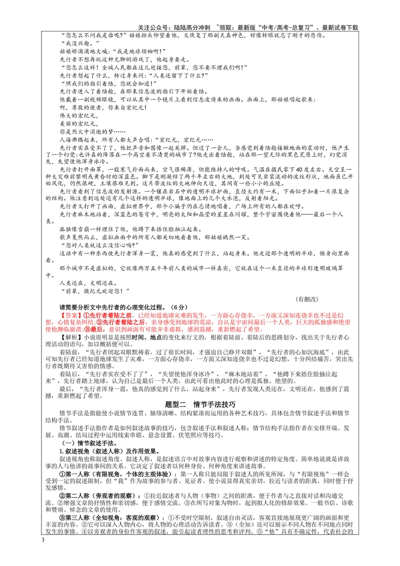 《专题05小说阅读鉴赏情节考点解析（教案）_一轮复习_2024年_2024新高考语文一轮复习考点解析课件教案学案练习题_第五大类：现代文阅读Ⅱ考点_小说阅读_课件教案》第3页预览