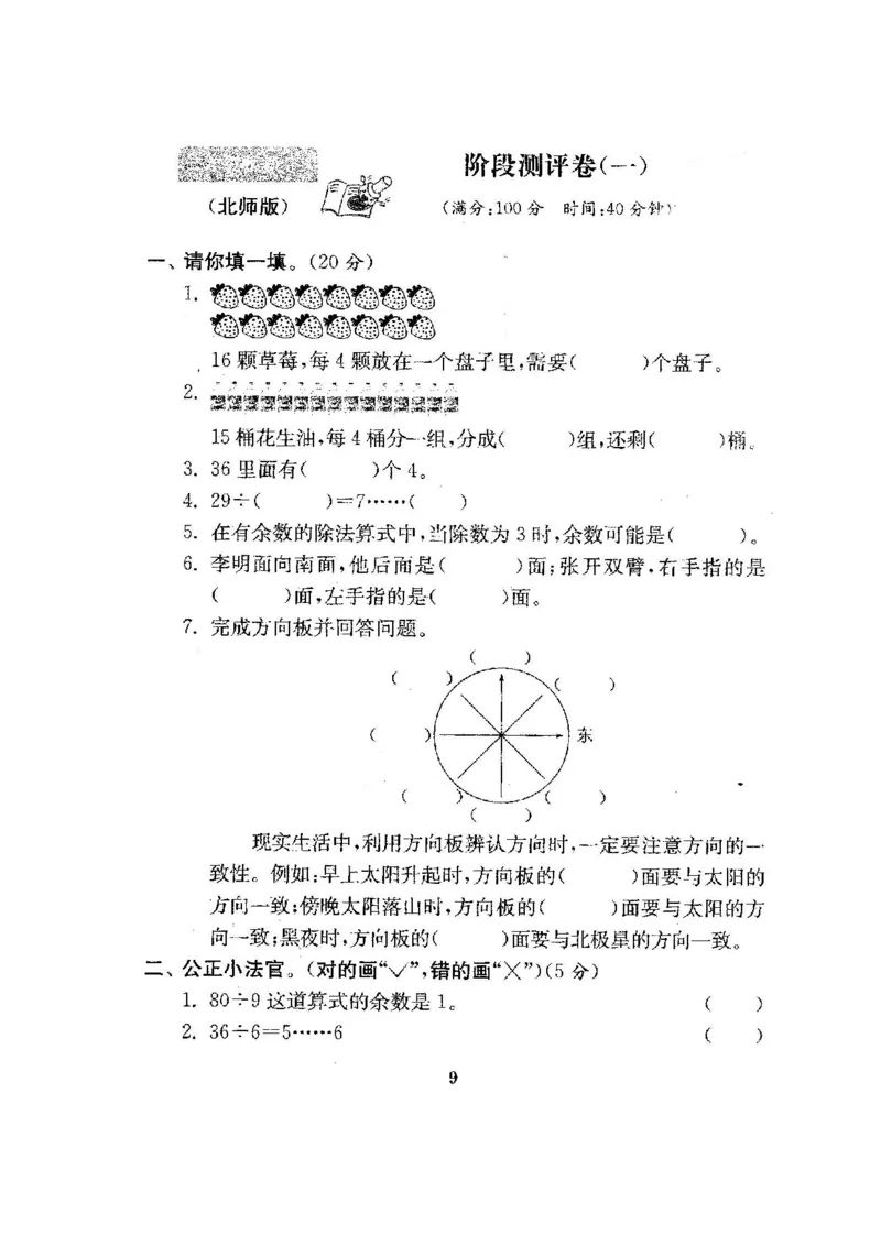 《二(下)北师大数学全册试卷(共计21份单元期中期末)_小学1-6年级全科全套_1-6年级全科下册_二年级_二年级下数学_数学二下北师大版》第10页预览