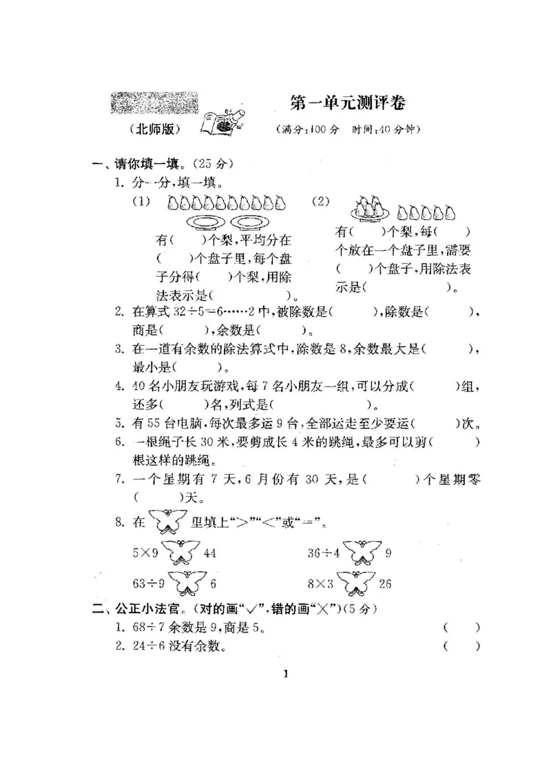 《二(下)北师大数学全册试卷(共计21份单元期中期末)_小学1-6年级全科全套_1-6年级全科下册_二年级_二年级下数学_数学二下北师大版》第2页预览