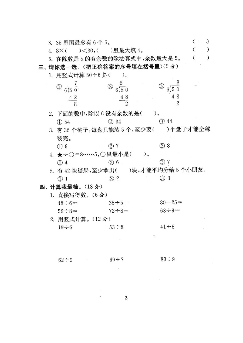 《二(下)北师大数学全册试卷(共计21份单元期中期末)_小学1-6年级全科全套_1-6年级全科下册_二年级_二年级下数学_数学二下北师大版》第3页预览