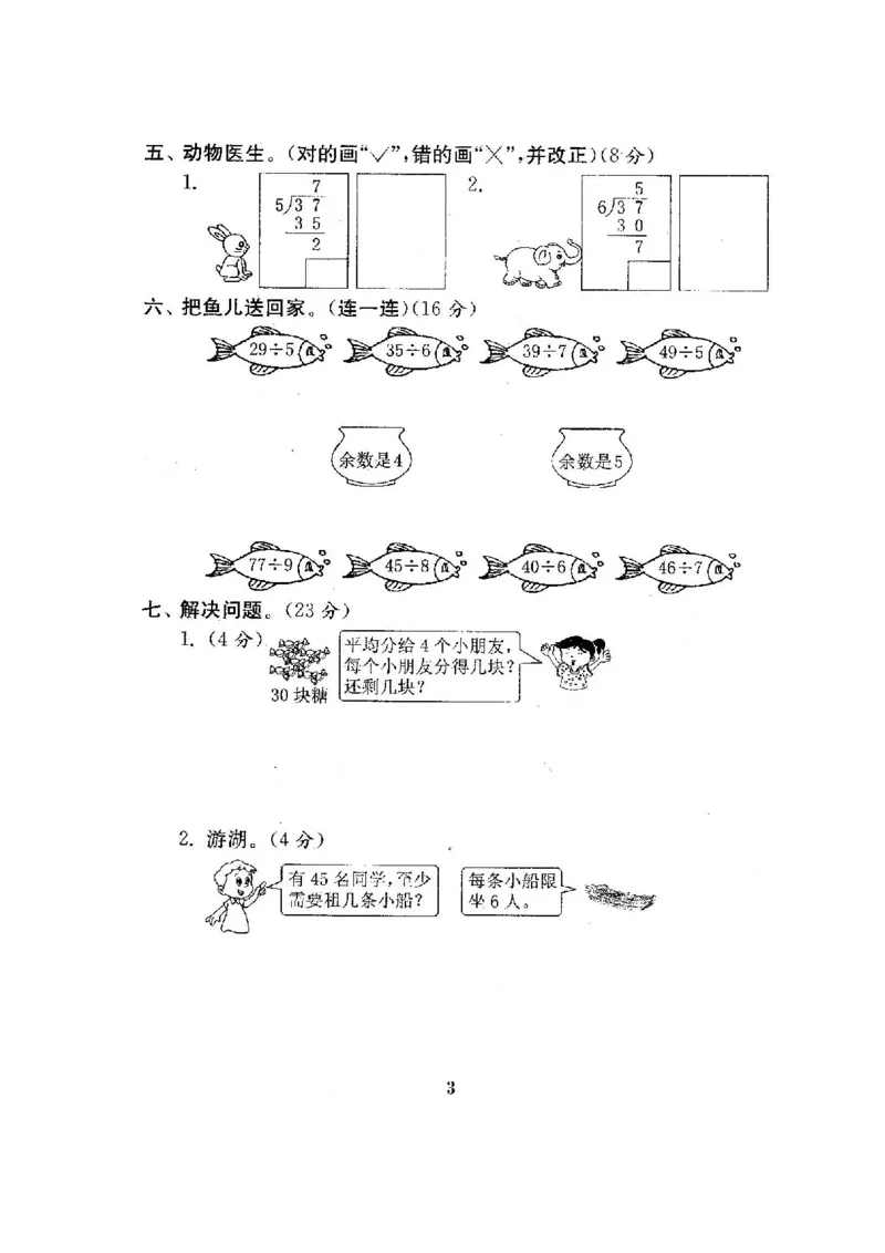 《二(下)北师大数学全册试卷(共计21份单元期中期末)_小学1-6年级全科全套_1-6年级全科下册_二年级_二年级下数学_数学二下北师大版》第4页预览