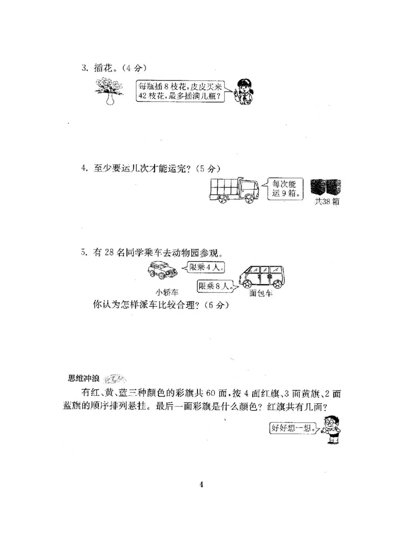 《二(下)北师大数学全册试卷(共计21份单元期中期末)_小学1-6年级全科全套_1-6年级全科下册_二年级_二年级下数学_数学二下北师大版》第5页预览