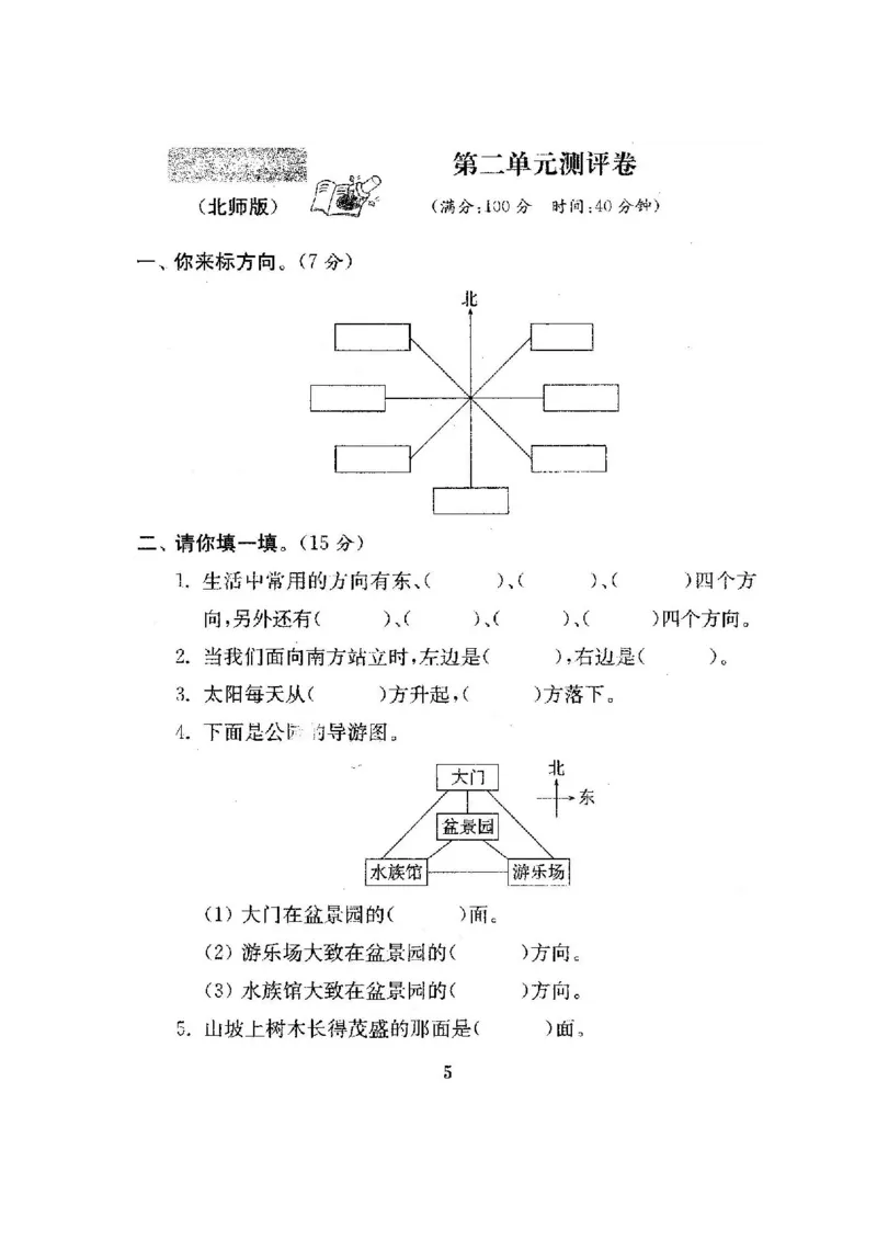 《二(下)北师大数学全册试卷(共计21份单元期中期末)_小学1-6年级全科全套_1-6年级全科下册_二年级_二年级下数学_数学二下北师大版》第6页预览