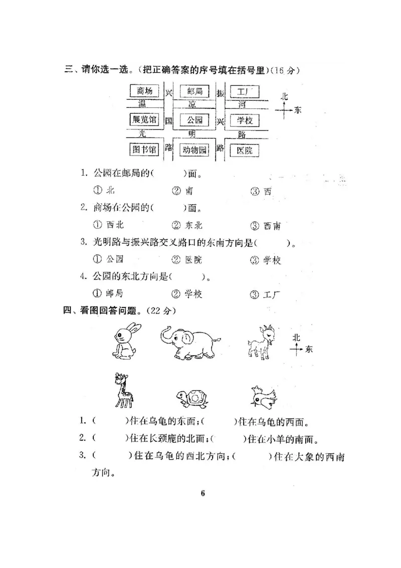 《二(下)北师大数学全册试卷(共计21份单元期中期末)_小学1-6年级全科全套_1-6年级全科下册_二年级_二年级下数学_数学二下北师大版》第7页预览