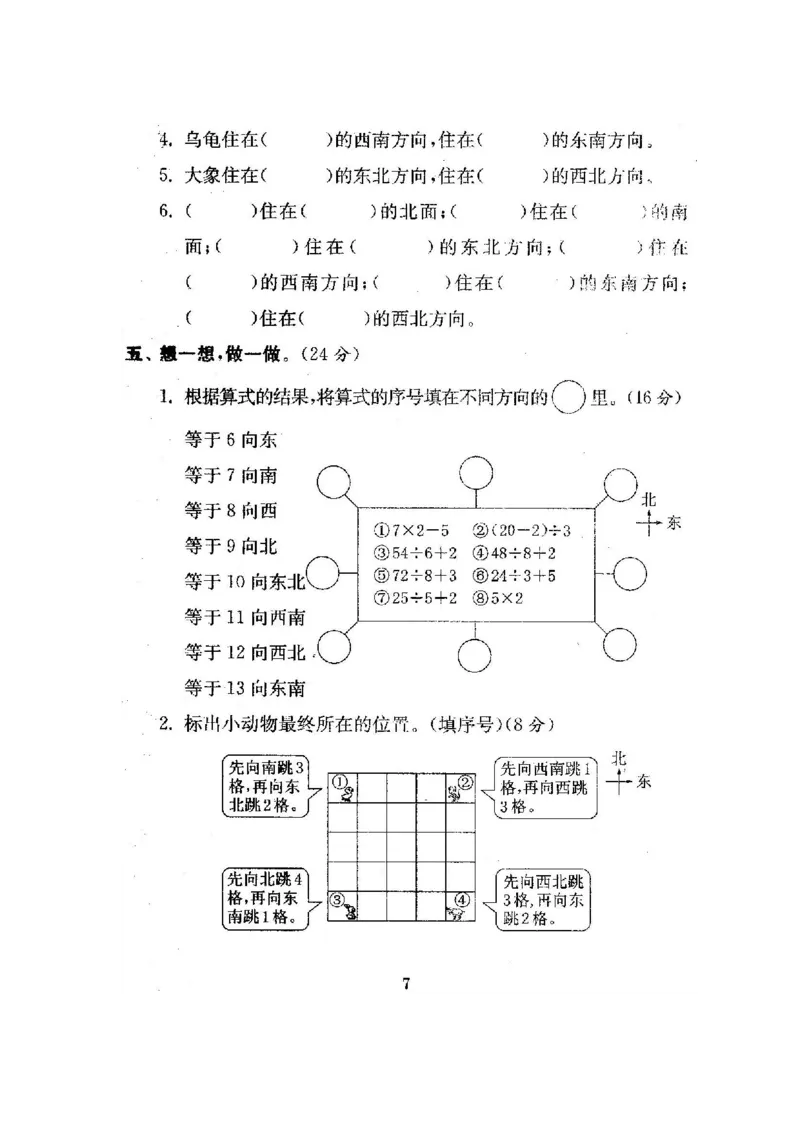 《二(下)北师大数学全册试卷(共计21份单元期中期末)_小学1-6年级全科全套_1-6年级全科下册_二年级_二年级下数学_数学二下北师大版》第8页预览