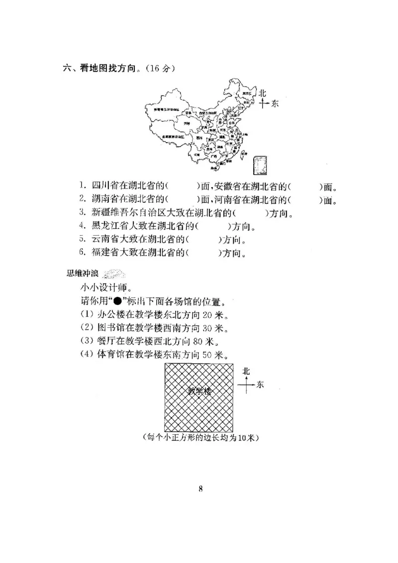 《二(下)北师大数学全册试卷(共计21份单元期中期末)_小学1-6年级全科全套_1-6年级全科下册_二年级_二年级下数学_数学二下北师大版》第9页预览