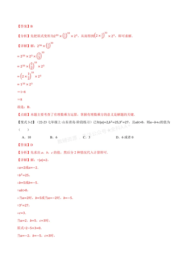 《专题1.6有理数的乘方、有理数的混合运算(讲义)(解析版)_2026语数英7-9年级上《举一反三系列》多版本_2026《初中数学•举一反三系列》7上多版本_2026《初中数学•举一反三系列》7上(湘教)》第6页预览
