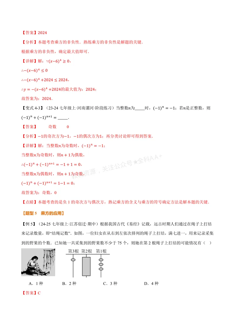 《专题1.6有理数的乘方、有理数的混合运算(讲义)(解析版)_2026语数英7-9年级上《举一反三系列》多版本_2026《初中数学•举一反三系列》7上多版本_2026《初中数学•举一反三系列》7上(湘教)》第8页预览