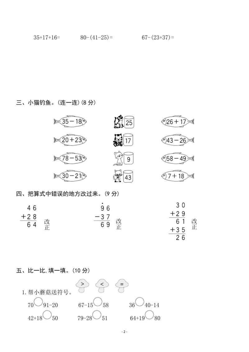 《二（上）人教版数学第二单元检测卷一_小学1-6年级全科全套_1-6年级全科上册_二年级_数学_A二年级数学（人教版）_人教数学二上单元测试》第2页预览