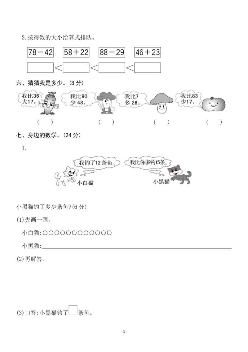 《二（上）人教版数学第二单元检测卷一_小学1-6年级全科全套_1-6年级全科上册_二年级_数学_A二年级数学（人教版）_人教数学二上单元测试》第3页预览