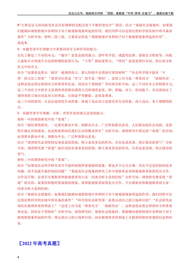 《专题01信息类文本阅读-学易金卷：五年（2019-2023）高考语文真题分项汇编（全国通用）（教师版）_专项复习_2024年_2024年高考语文五年真题分项汇编（新高考+全国通用）_全国通用》第4页预览