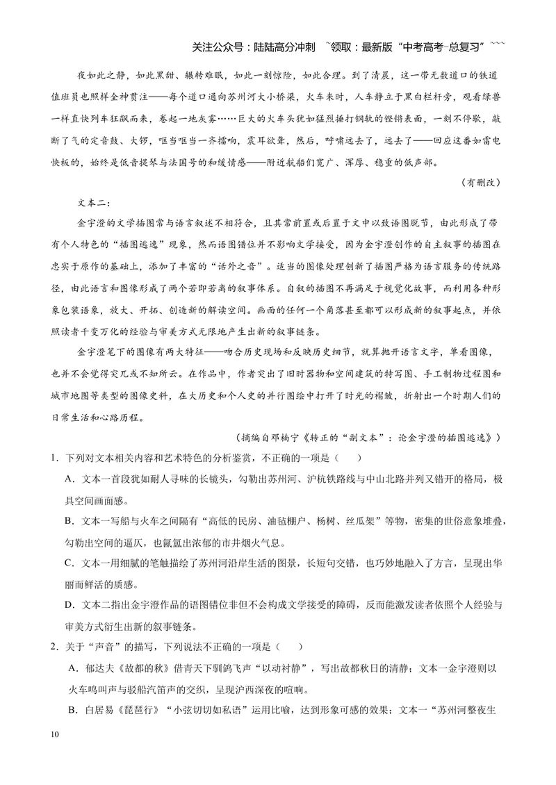 《专题04文学类（散文）文本阅读（全国通用）（教师版）_专项复习_2026年-语文专项复习_2026年高考语文二模试题分类汇编（新高考专用）-G288_2026版》第10页预览