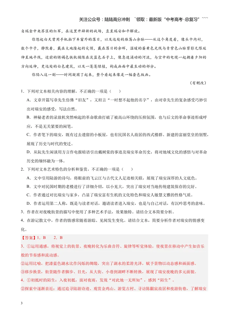 《专题04文学类（散文）文本阅读（全国通用）（教师版）_专项复习_2026年-语文专项复习_2026年高考语文二模试题分类汇编（新高考专用）-G288_2026版》第3页预览