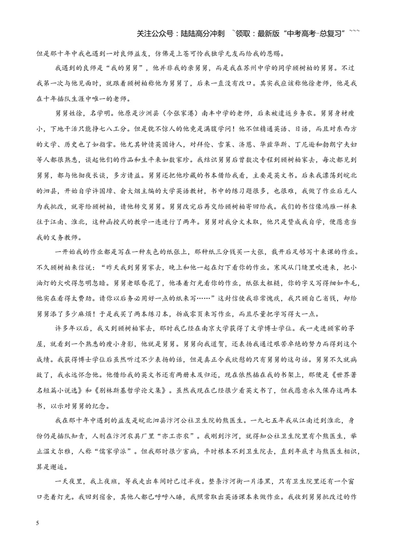 《专题04文学类（散文）文本阅读（全国通用）（教师版）_专项复习_2026年-语文专项复习_2026年高考语文二模试题分类汇编（新高考专用）-G288_2026版》第5页预览