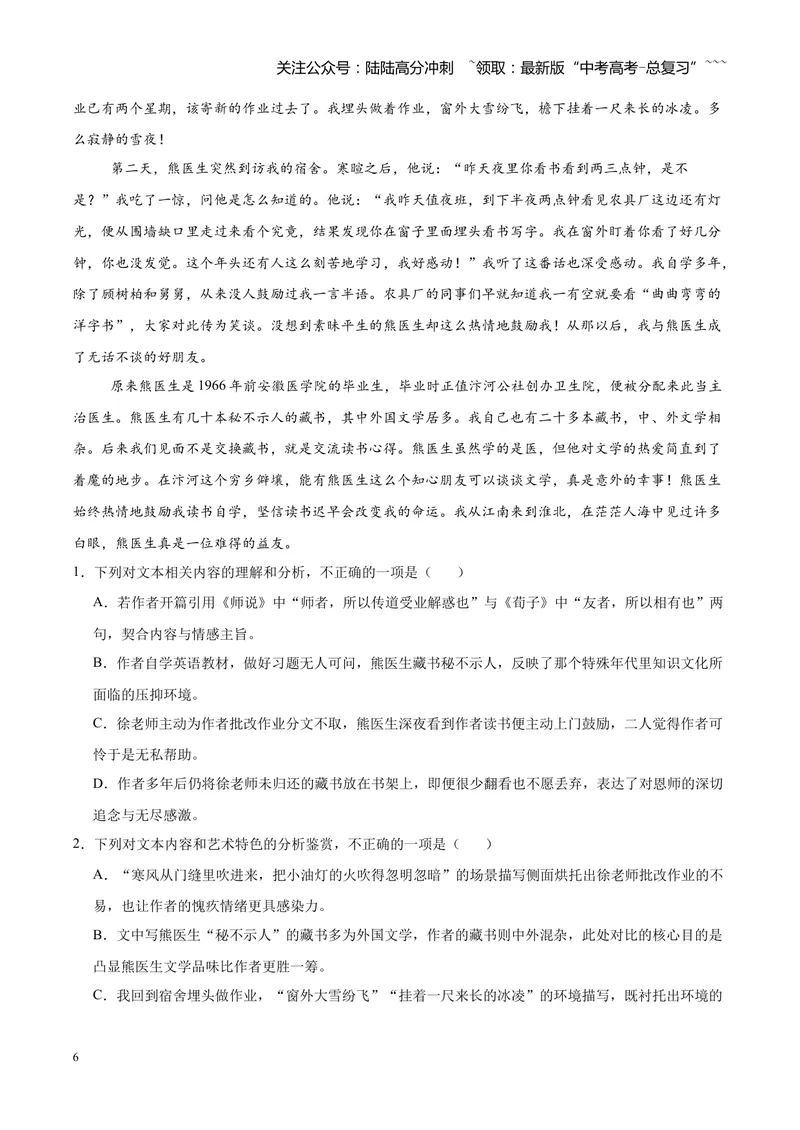 《专题04文学类（散文）文本阅读（全国通用）（教师版）_专项复习_2026年-语文专项复习_2026年高考语文二模试题分类汇编（新高考专用）-G288_2026版》第6页预览