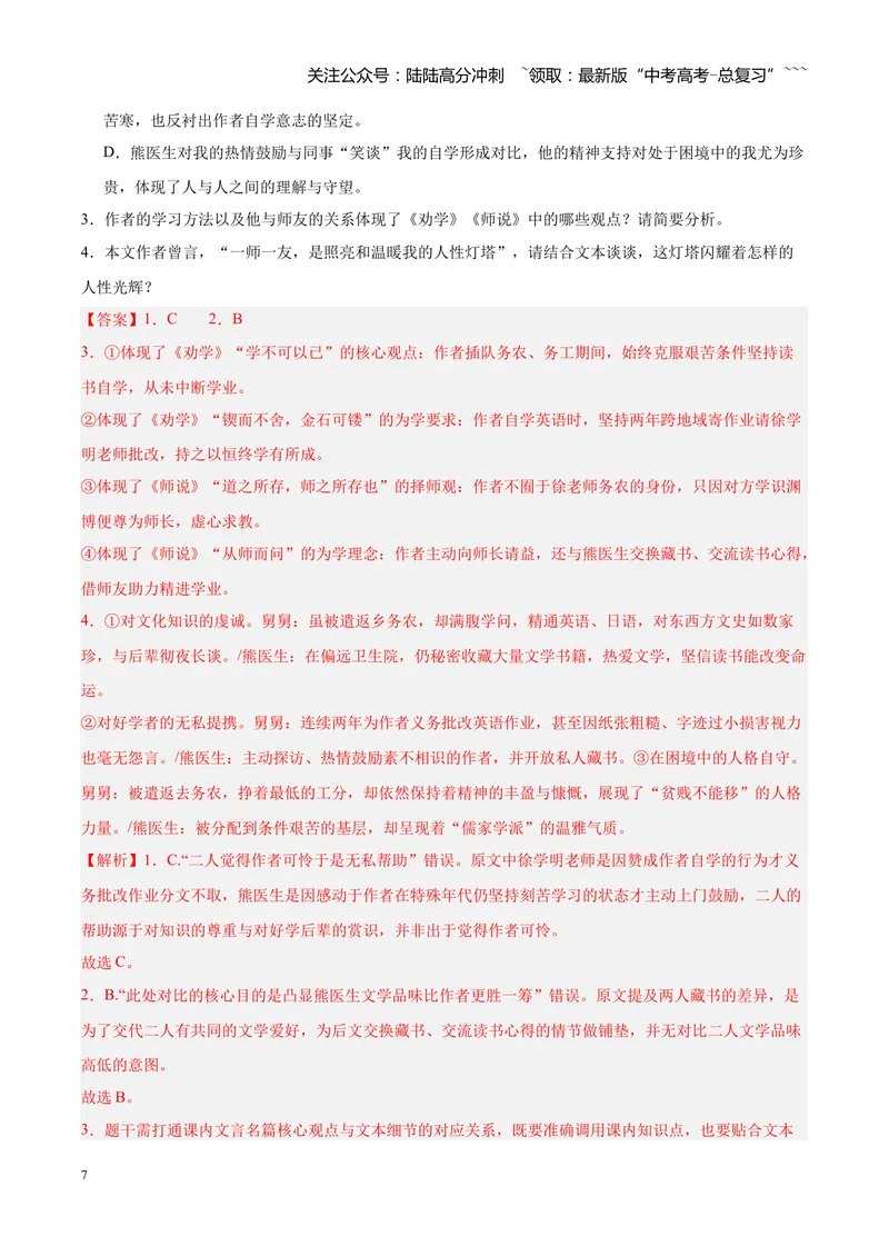 《专题04文学类（散文）文本阅读（全国通用）（教师版）_专项复习_2026年-语文专项复习_2026年高考语文二模试题分类汇编（新高考专用）-G288_2026版》第7页预览
