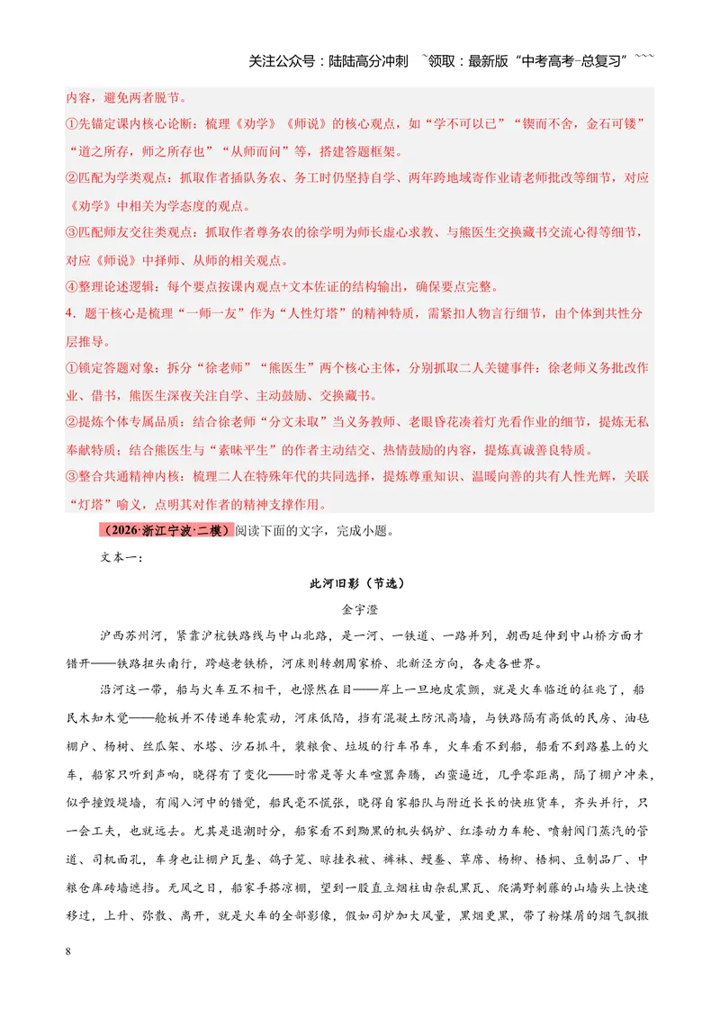 《专题04文学类（散文）文本阅读（全国通用）（教师版）_专项复习_2026年-语文专项复习_2026年高考语文二模试题分类汇编（新高考专用）-G288_2026版》第8页预览