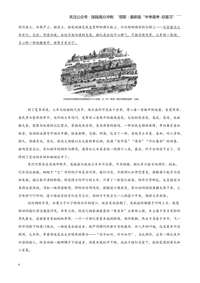 《专题04文学类（散文）文本阅读（全国通用）（教师版）_专项复习_2026年-语文专项复习_2026年高考语文二模试题分类汇编（新高考专用）-G288_2026版》第9页预览