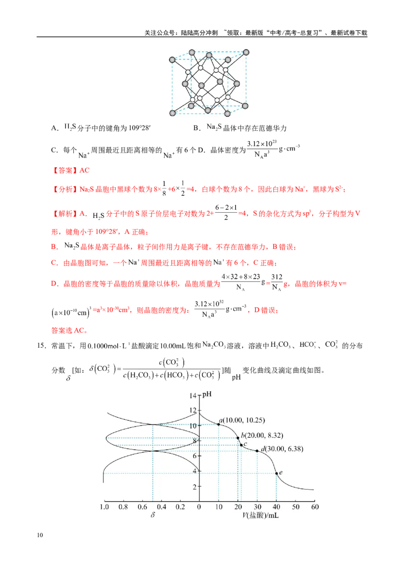 《信息必刷卷02（山东专用）（教师版）_05-化学-高考总复习_专项复习_2025年_2025年高考考前必刷题（多地区）化学_2025年高考化学考前必刷卷（山东专用）5套》第10页预览