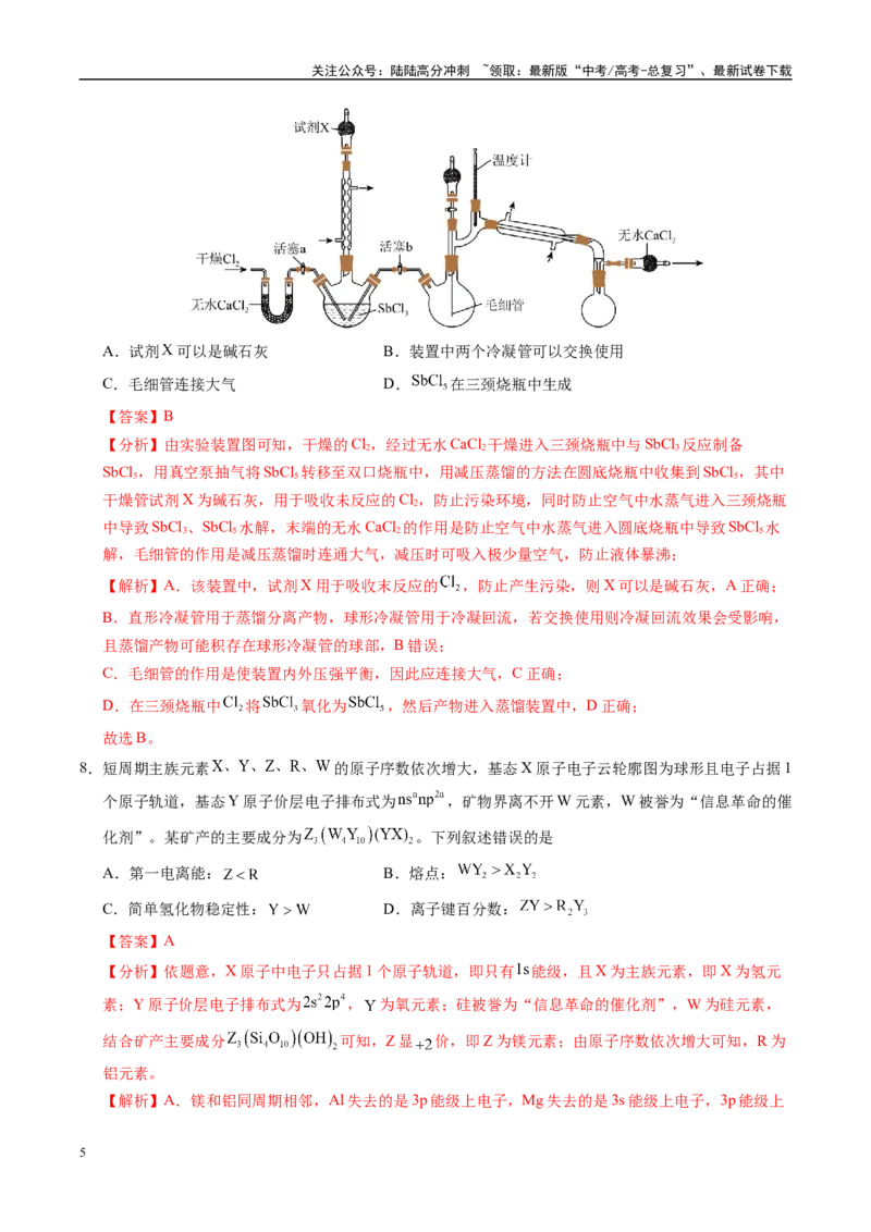 《信息必刷卷02（山东专用）（教师版）_05-化学-高考总复习_专项复习_2025年_2025年高考考前必刷题（多地区）化学_2025年高考化学考前必刷卷（山东专用）5套》第5页预览