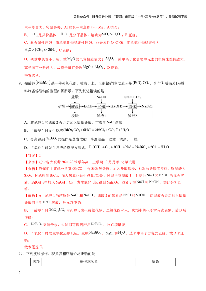 《信息必刷卷02（山东专用）（教师版）_05-化学-高考总复习_专项复习_2025年_2025年高考考前必刷题（多地区）化学_2025年高考化学考前必刷卷（山东专用）5套》第6页预览