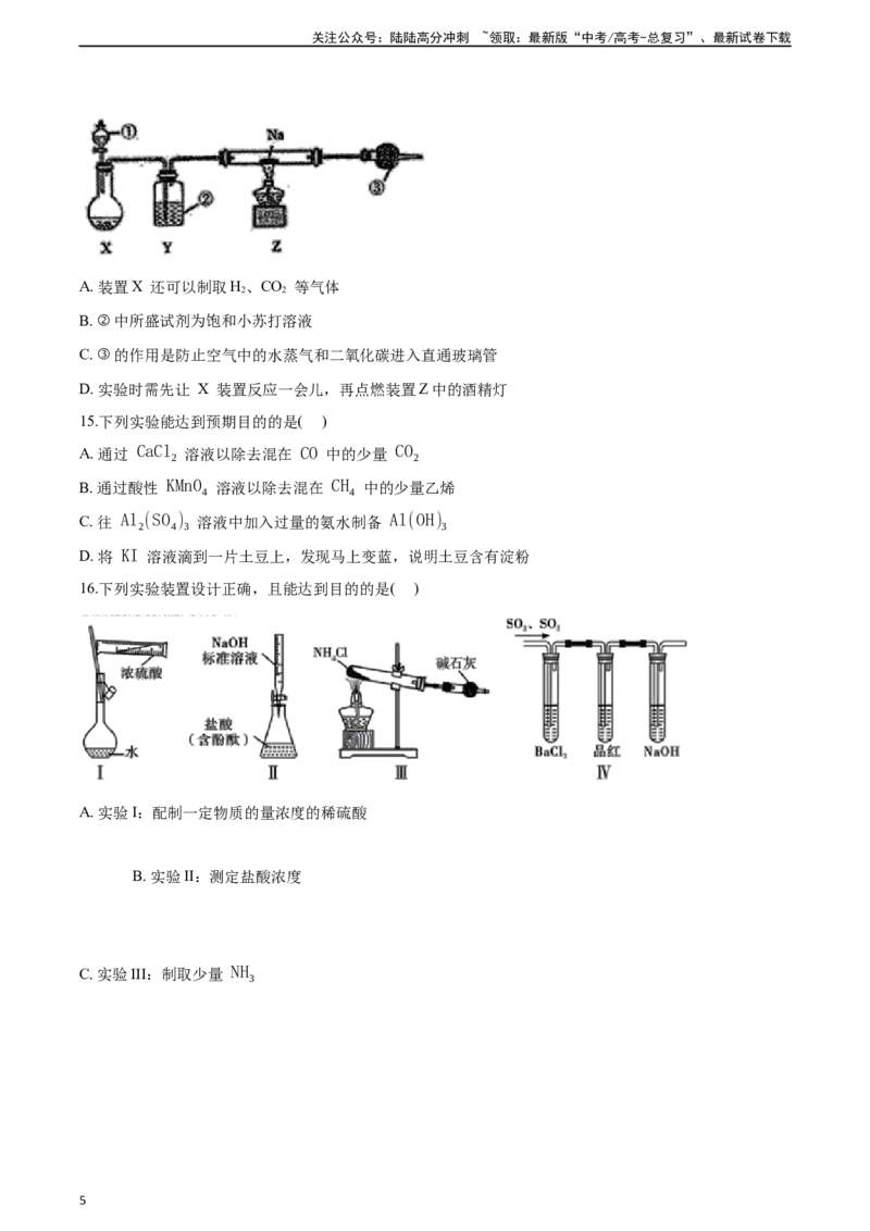 《专题14　综合实验探究（习题）_05-化学-高考总复习_二轮复习_2025年_2025年高考化学二轮复习专题冲刺讲义习题考点练全国通用》第5页预览