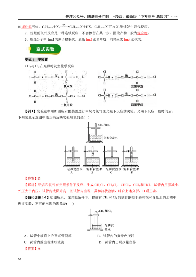 《专题11有机化学基础（一）（教师版）_05-化学-高考总复习_一轮复习_2026年-化学高考一轮复习_2026年高考化学一轮复习讲义+练习+课件（新教材新高考）-G55_2026版_第十章化学实验基础与探究》第10页预览