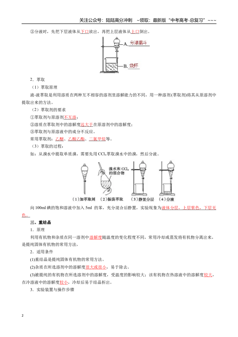 《专题11有机化学基础（一）（教师版）_05-化学-高考总复习_一轮复习_2026年-化学高考一轮复习_2026年高考化学一轮复习讲义+练习+课件（新教材新高考）-G55_2026版_第十章化学实验基础与探究》第2页预览