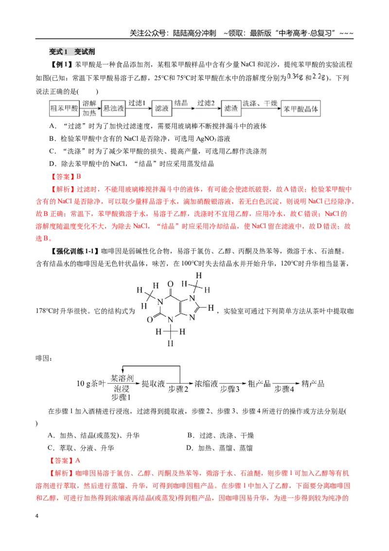 《专题11有机化学基础（一）（教师版）_05-化学-高考总复习_一轮复习_2026年-化学高考一轮复习_2026年高考化学一轮复习讲义+练习+课件（新教材新高考）-G55_2026版_第十章化学实验基础与探究》第4页预览