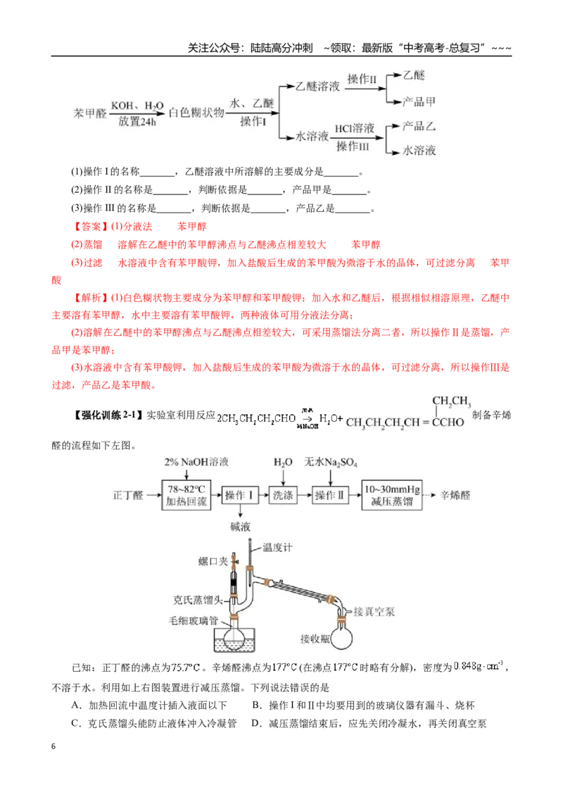 《专题11有机化学基础（一）（教师版）_05-化学-高考总复习_一轮复习_2026年-化学高考一轮复习_2026年高考化学一轮复习讲义+练习+课件（新教材新高考）-G55_2026版_第十章化学实验基础与探究》第6页预览