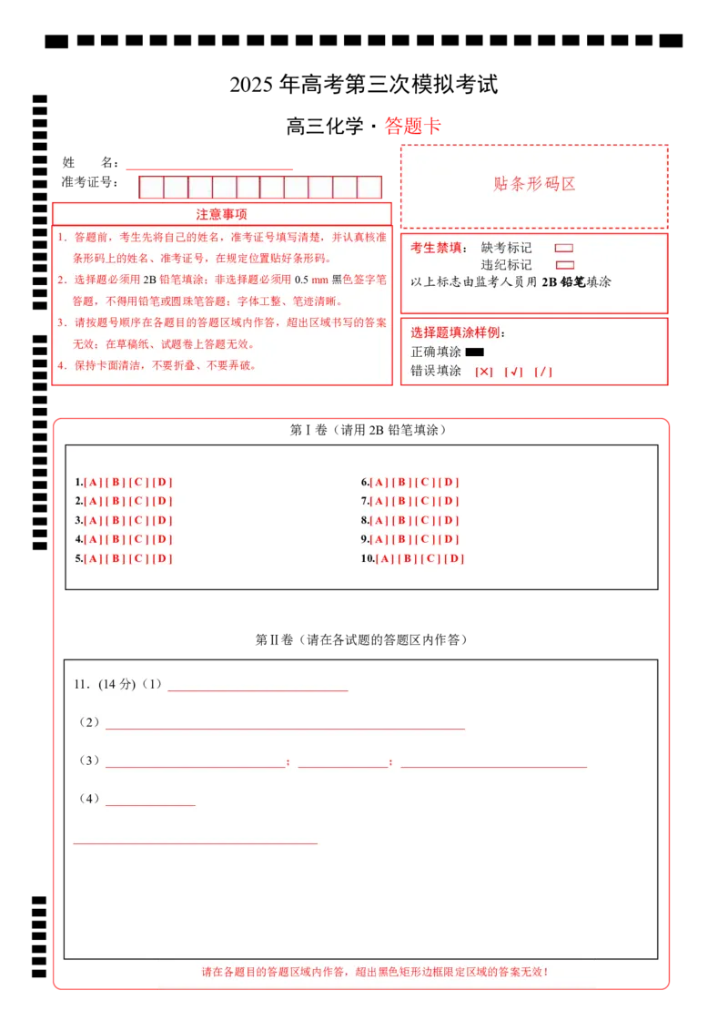 《化学（福建卷）（答题卡A4）_05-化学-高考总复习_专项复习_2025年_2025年高考第一二三次模拟卷（多地区）化学_2025年高考化学第三次模拟考试24套_化学（福建卷）》第1页预览