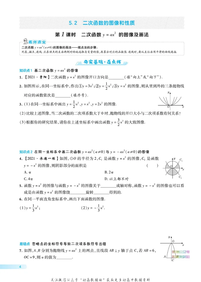 《典中点九年级下册数学苏科版_初中7-9年级上下册《典中点》》第10页预览
