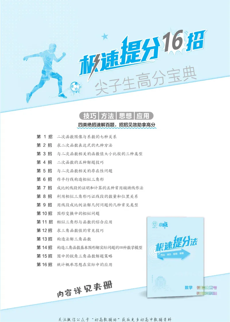 《典中点九年级下册数学苏科版_初中7-9年级上下册《典中点》》第4页预览