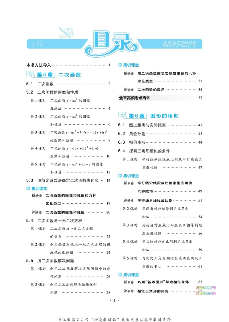《典中点九年级下册数学苏科版_初中7-9年级上下册《典中点》》第5页预览