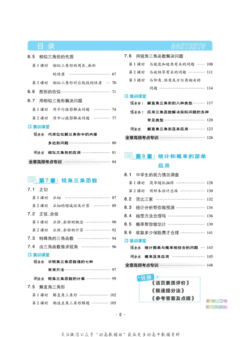 《典中点九年级下册数学苏科版_初中7-9年级上下册《典中点》》第6页预览