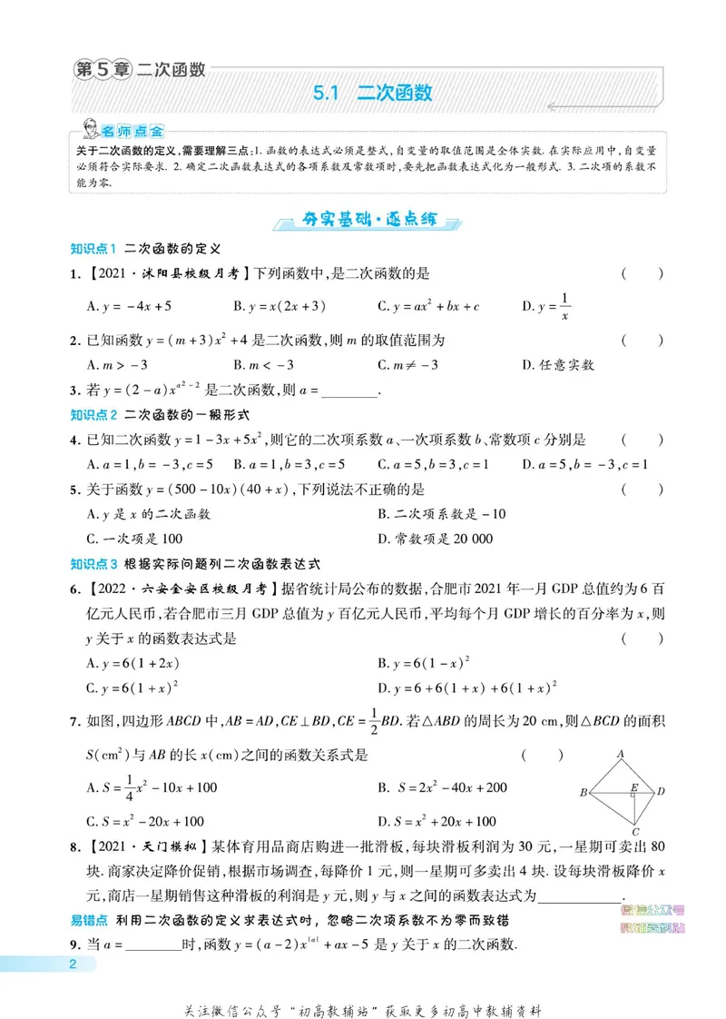 《典中点九年级下册数学苏科版_初中7-9年级上下册《典中点》》第8页预览