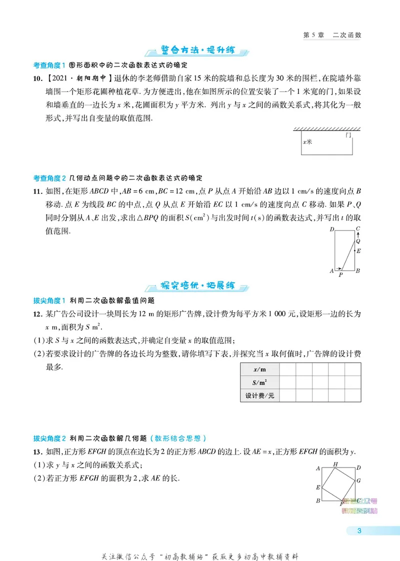 《典中点九年级下册数学苏科版_初中7-9年级上下册《典中点》》第9页预览
