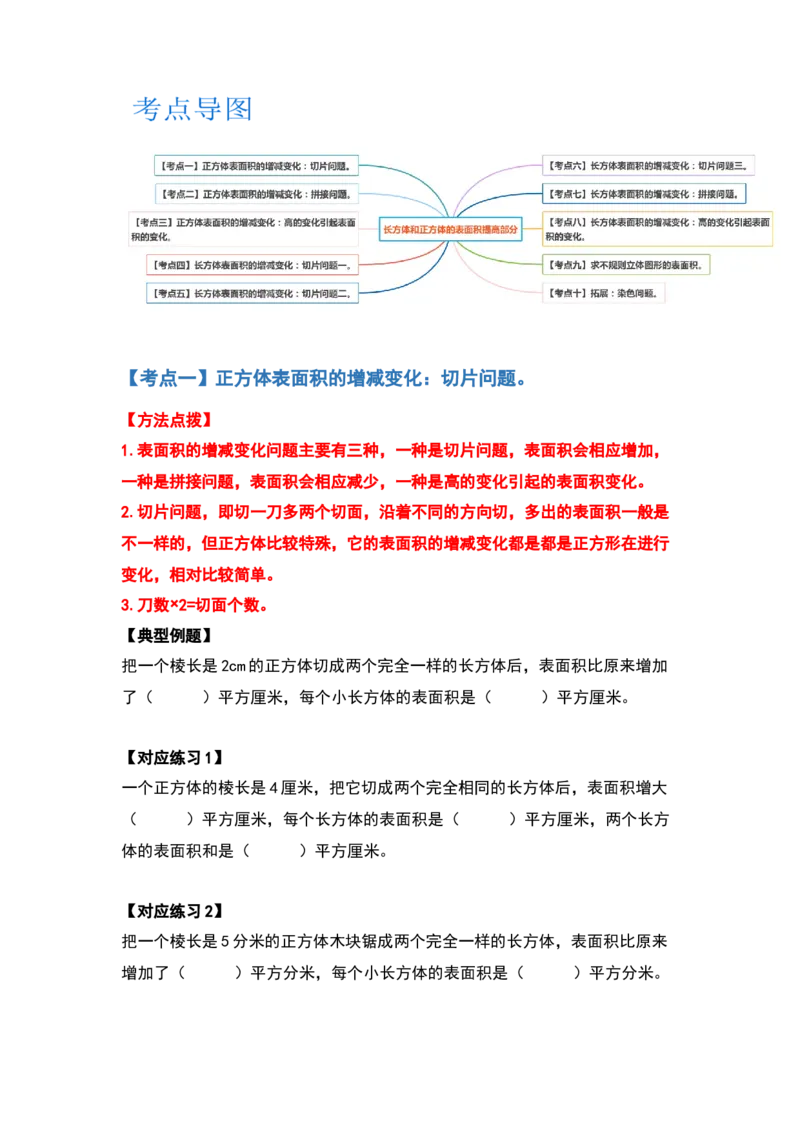 《典型例题系列五年级数学下册典型例题系列之第二单元长方体（一）的表面积提高部分（原卷版）北师大版_小学1-6年级全科全套_1-6年级全科下册_五年级_五年级下数学》第2页预览