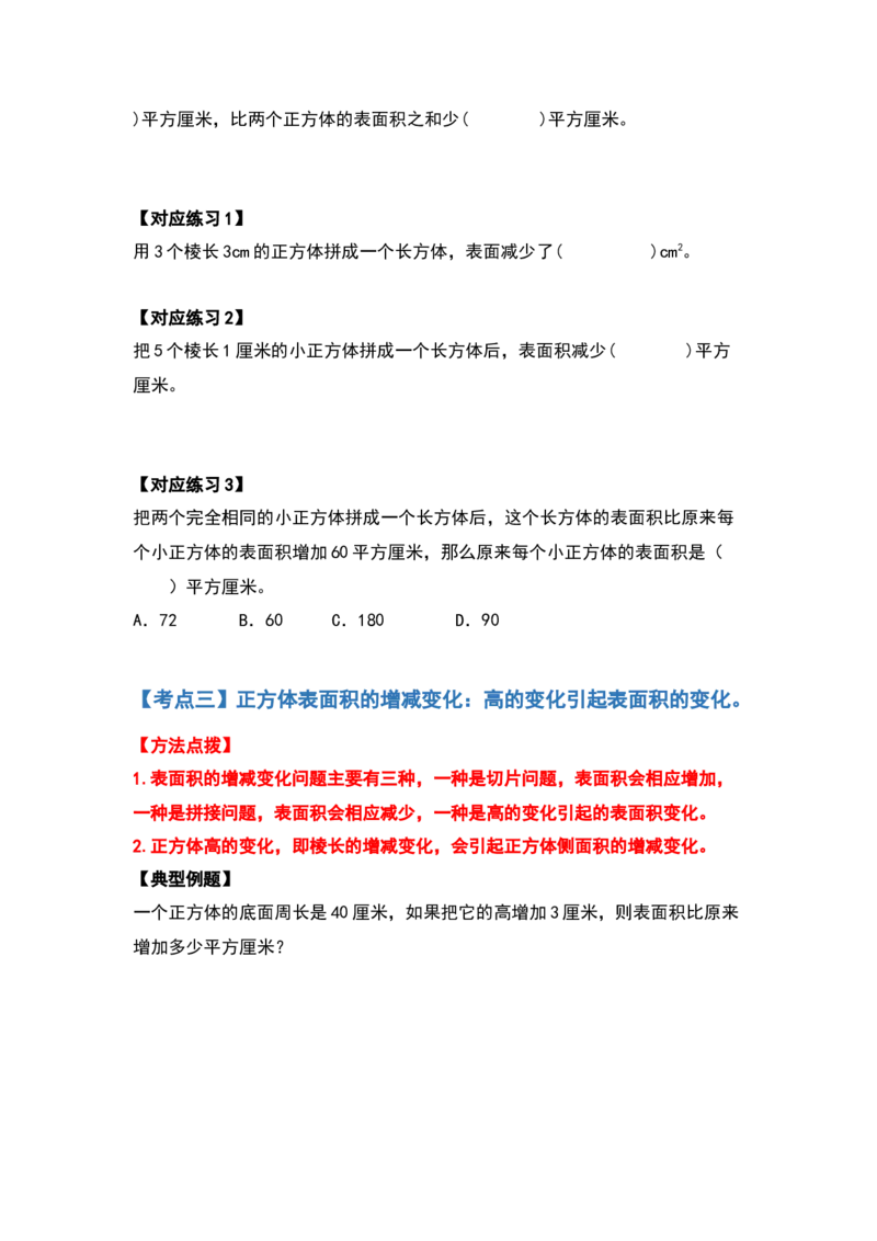 《典型例题系列五年级数学下册典型例题系列之第二单元长方体（一）的表面积提高部分（原卷版）北师大版_小学1-6年级全科全套_1-6年级全科下册_五年级_五年级下数学》第4页预览