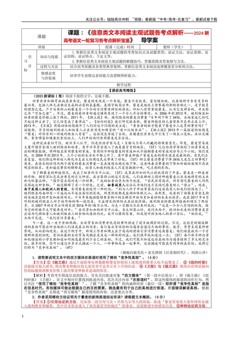 《专题02信息类文本阅读主观试题各考点解析（教案）—2024年新高考语文一轮复习各考点解析宝鉴_一轮复习_2024年_2024新高考语文一轮复习考点解析课件教案学案练习题_课件教案》第1页预览